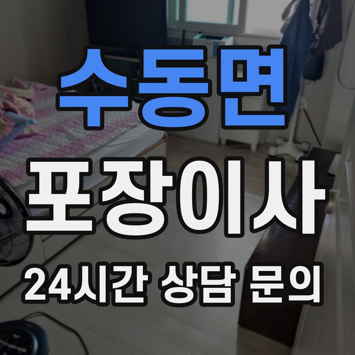 수동면 포장이사 엘리베이터 바닥 보호가 필요한 이유