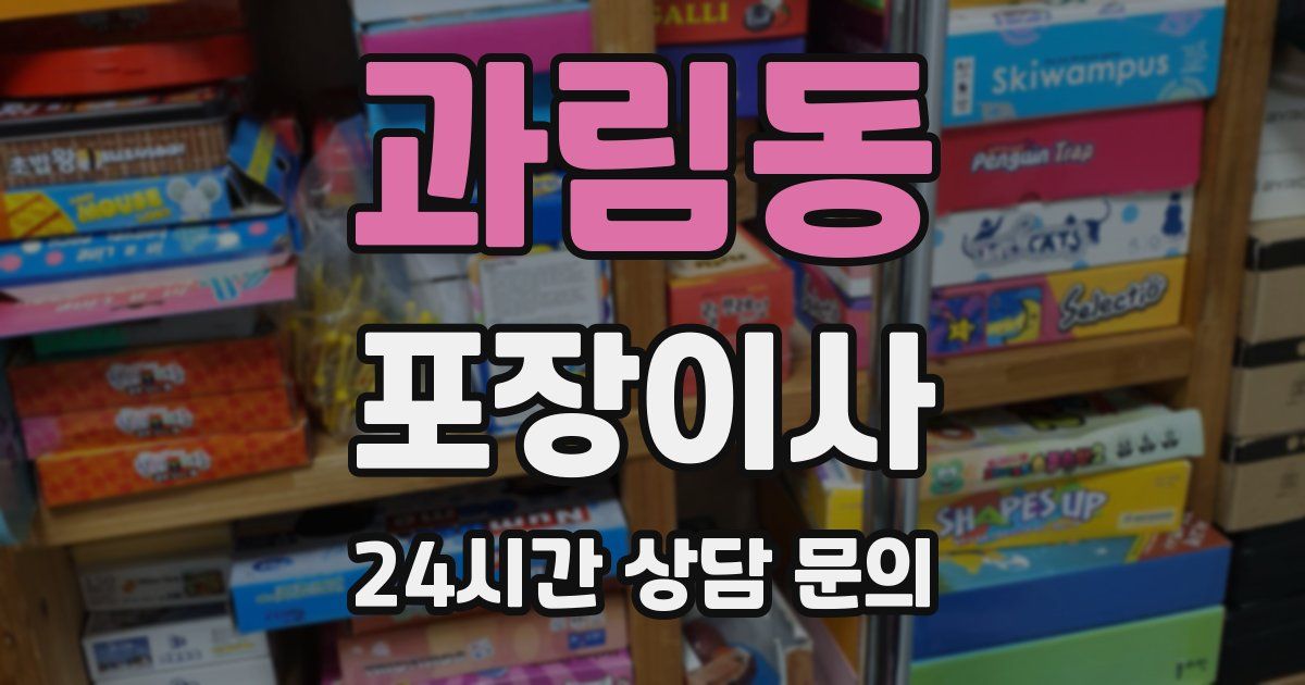 과림동 포장이사