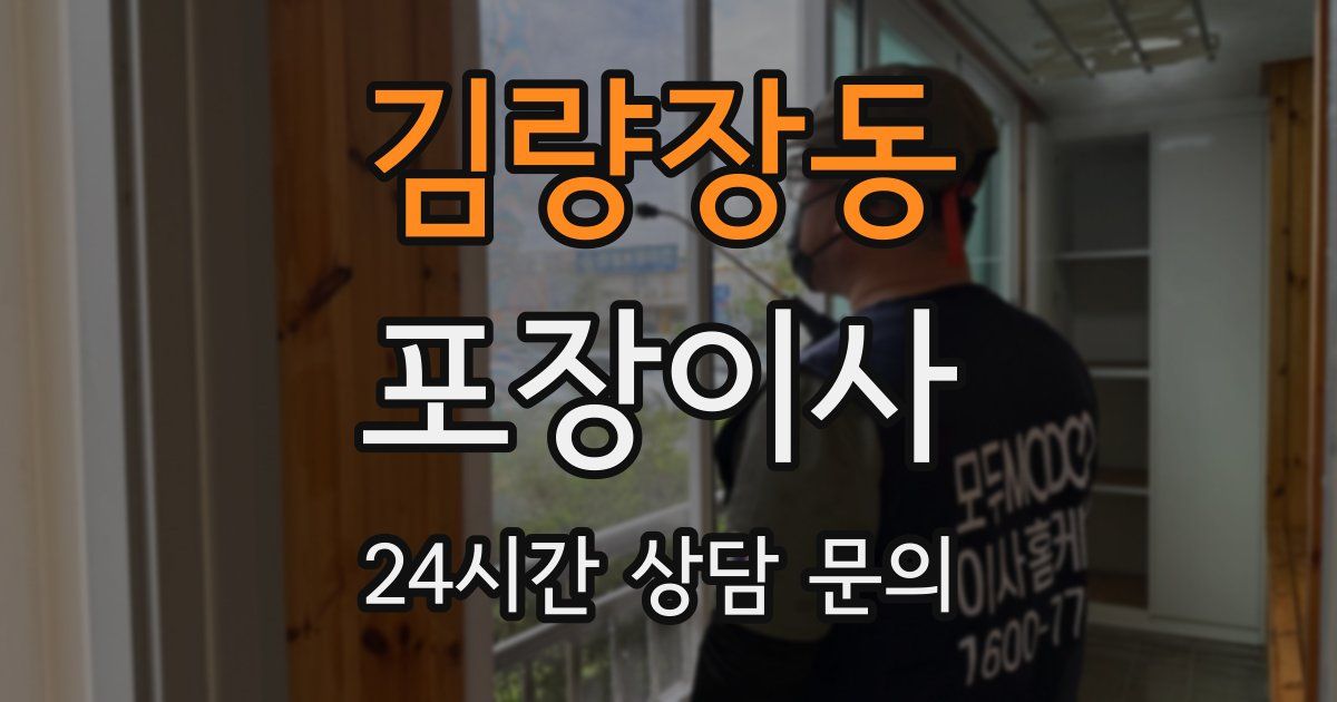 김량장동 포장이사