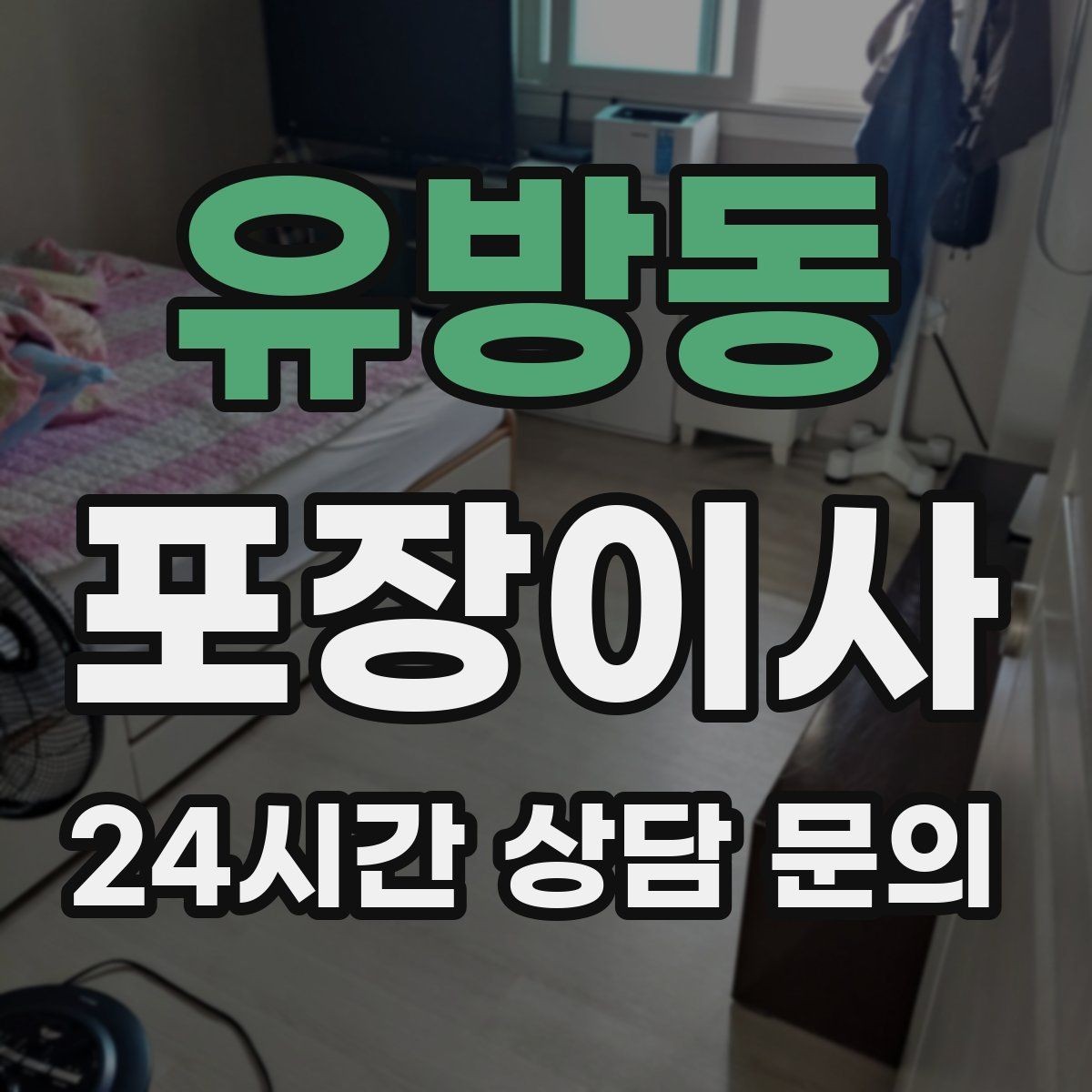 유방동 포장이사 신발 정리 빠르게 끝내는 방법
