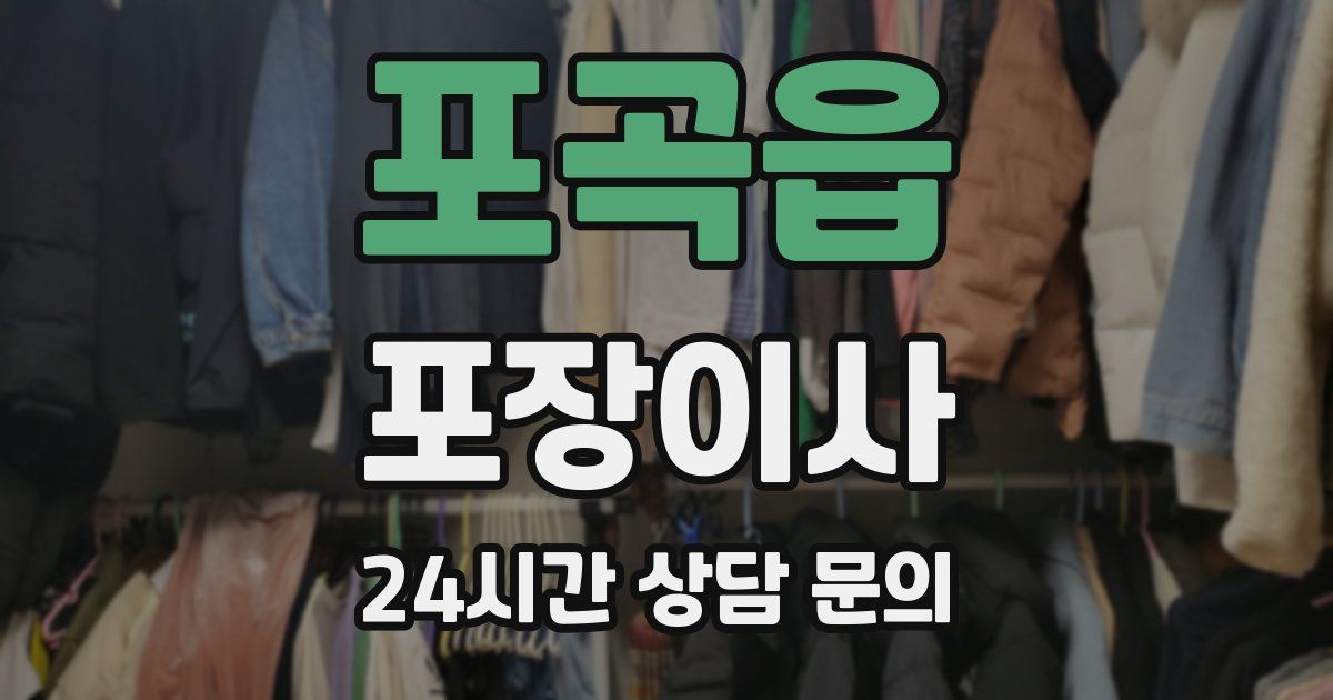 포곡읍 포장이사