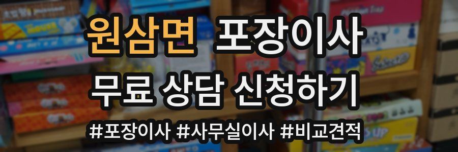 원삼면 포장이사