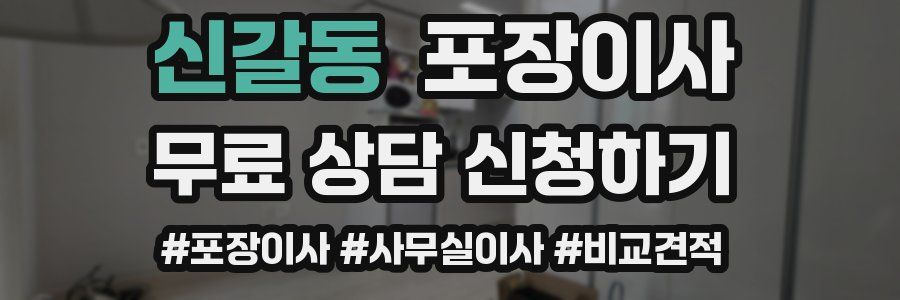 신갈동 포장이사