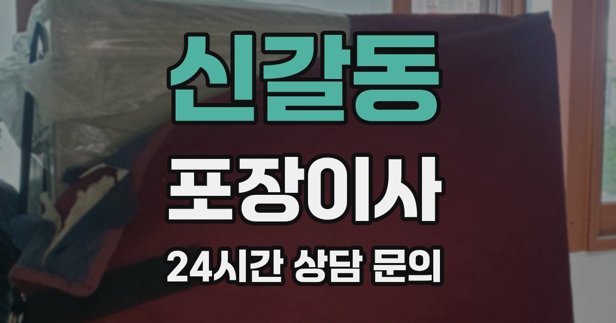 신갈동 포장이사