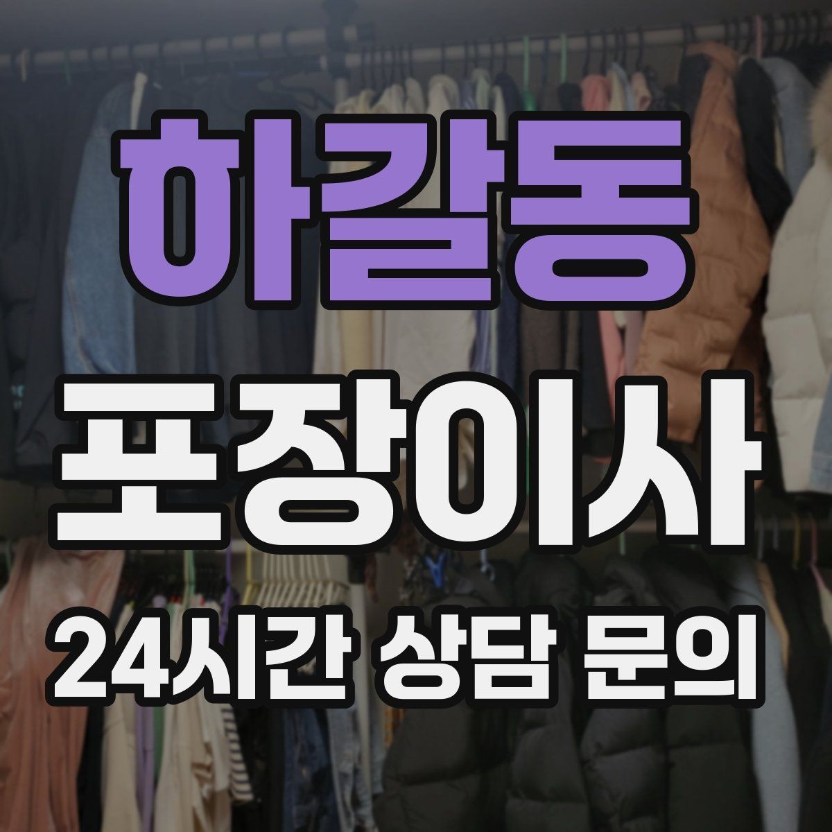 하갈동 포장이사 야간 이사가 가능한지 확인할 포인트
