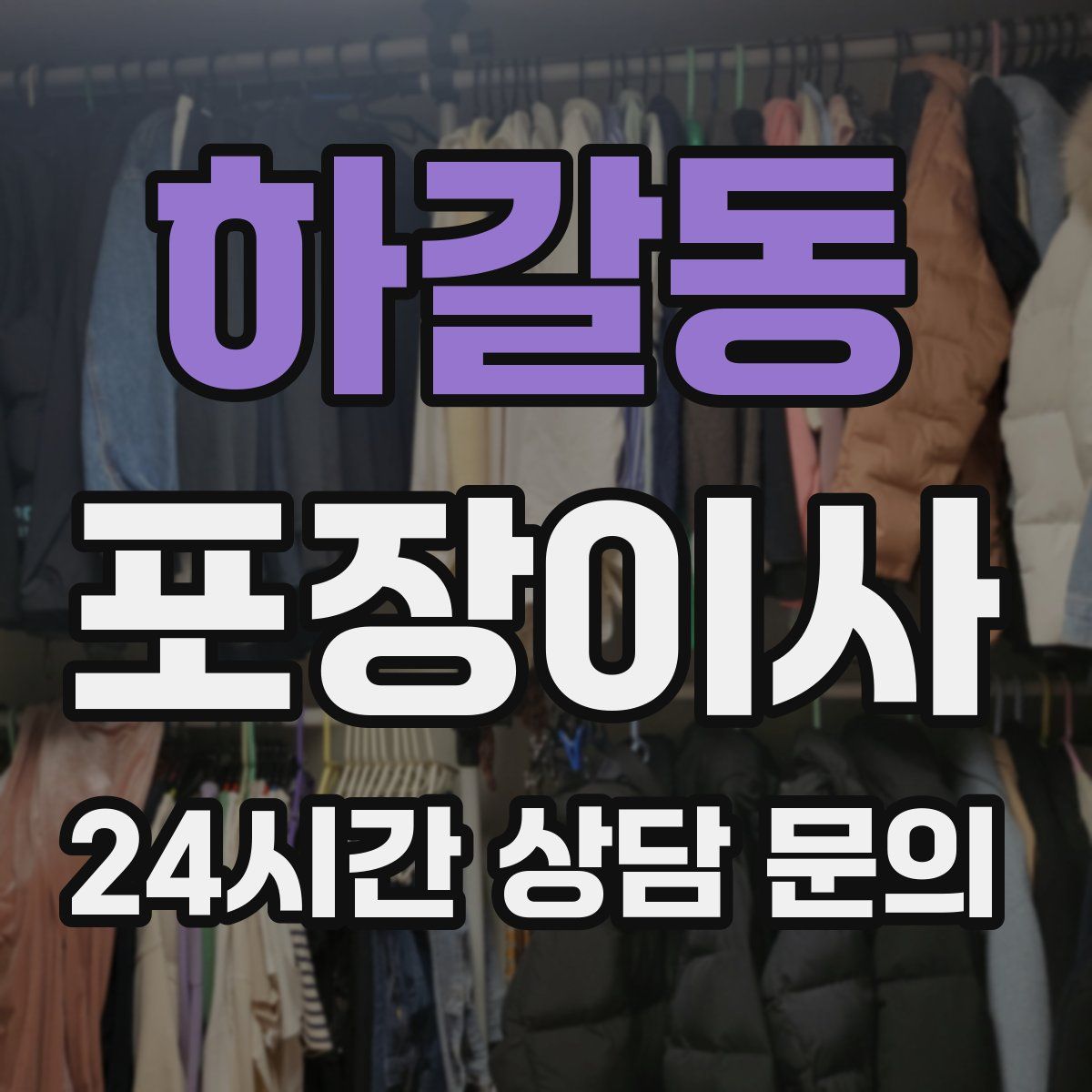 하갈동 포장이사