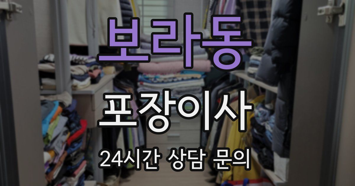 보라동 포장이사