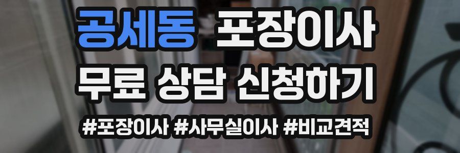 공세동 포장이사