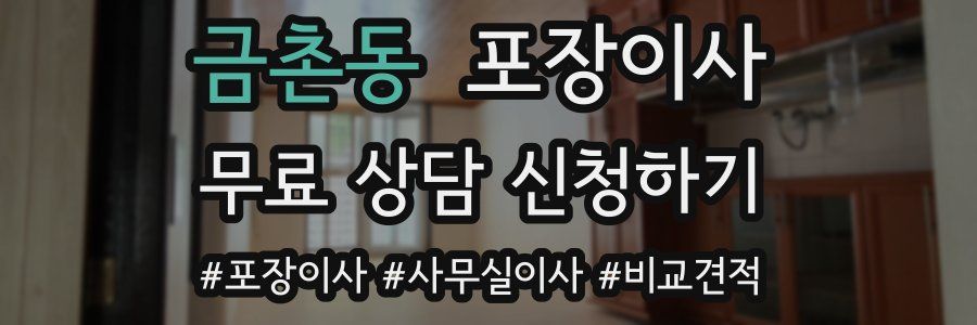 금촌동 포장이사