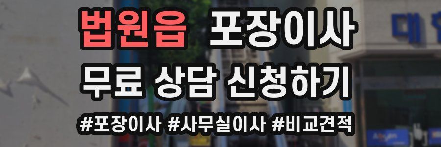 법원읍 포장이사