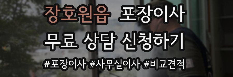 장호원읍 포장이사