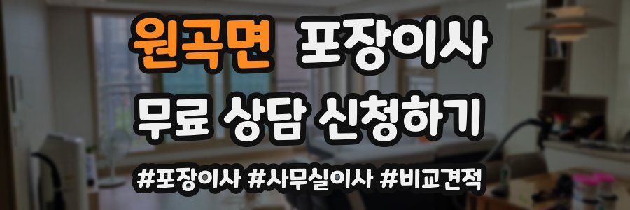 원곡면 포장이사