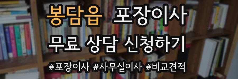 봉담읍 포장이사