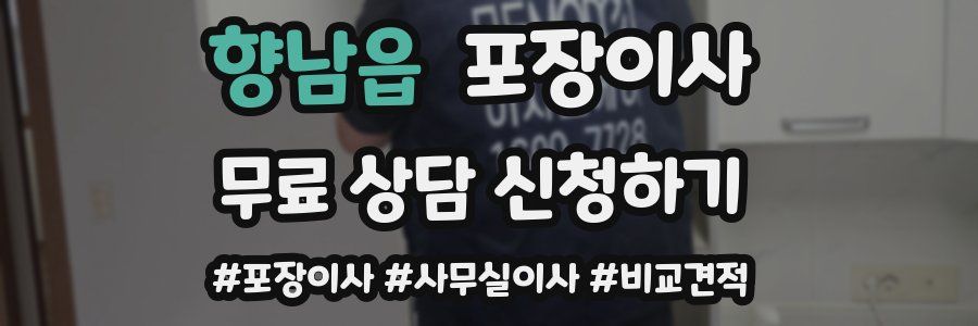 향남읍 포장이사