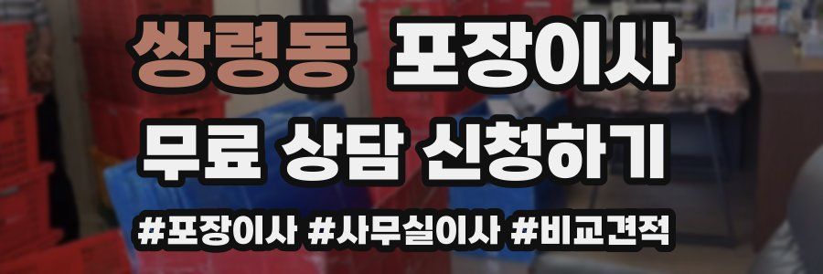 쌍령동 포장이사