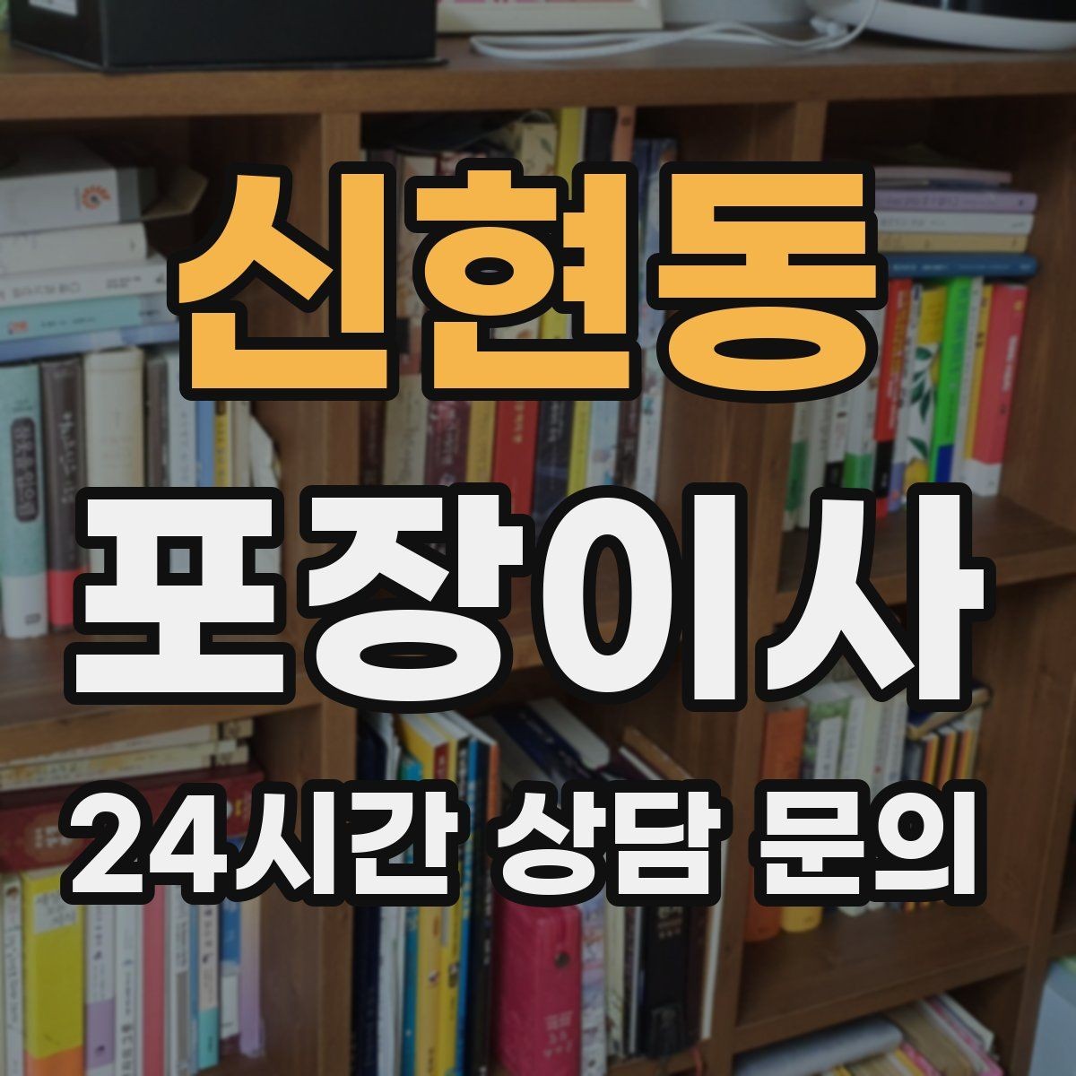 신현동 포장이사 신발 정리 빠르게 끝내는 방법