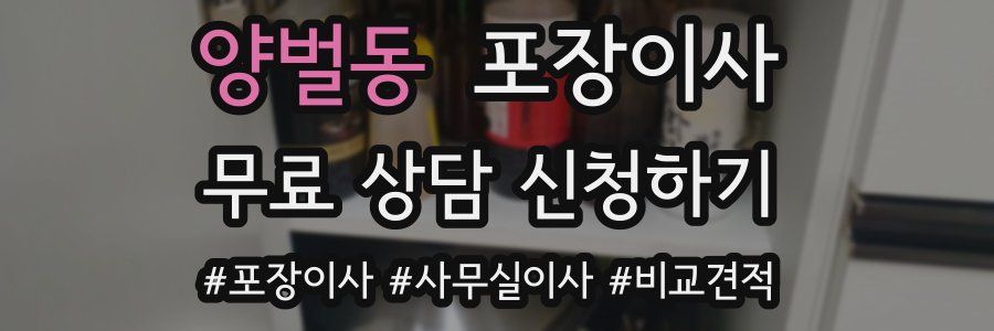 양벌동 포장이사