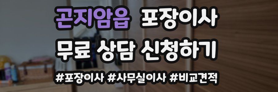 곤지암읍 포장이사