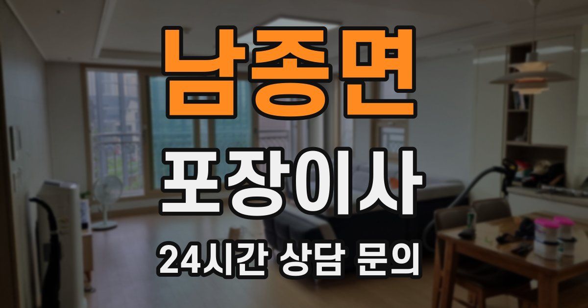 남종면 포장이사