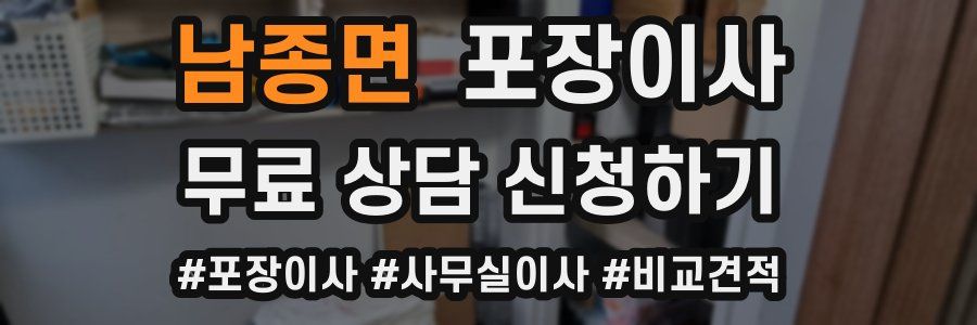 남종면 포장이사