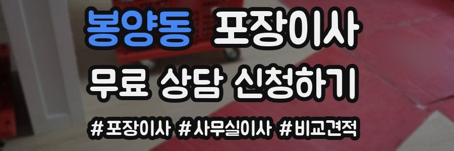 봉양동 포장이사