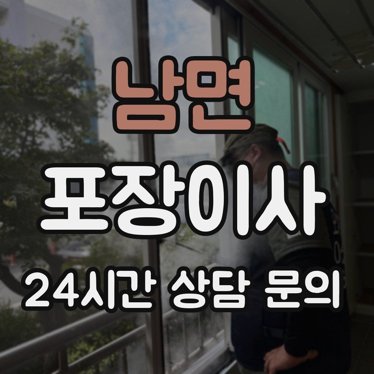 남면 포장이사 약·화장품은 어떻게 챙기면 좋을까