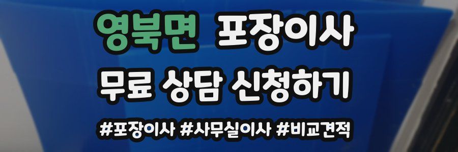 영북면 포장이사