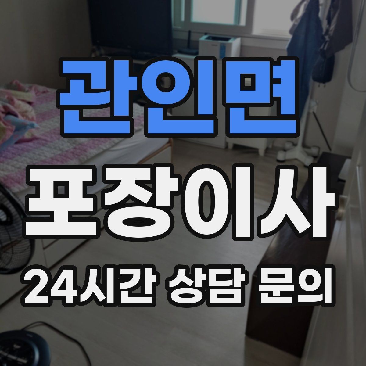 관인면 포장이사 서류가 많은 집 분실 방지 포장법