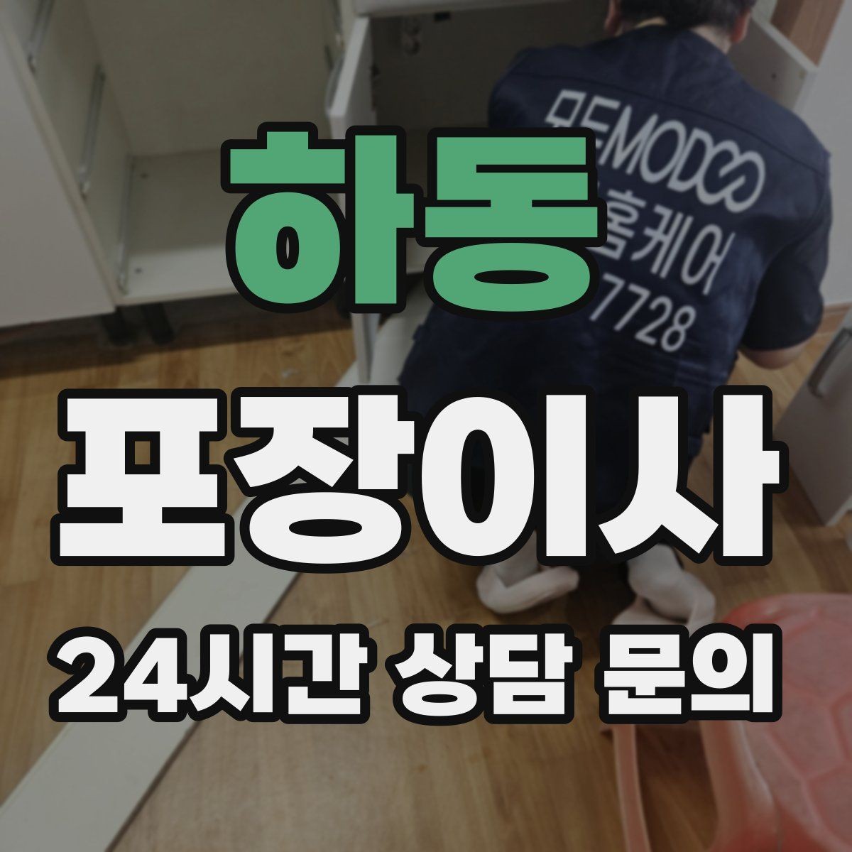 하동 포장이사 방별로 박스를 나누는 가장 쉬운 방법