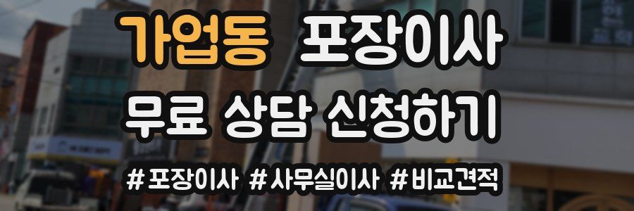 가업동 포장이사