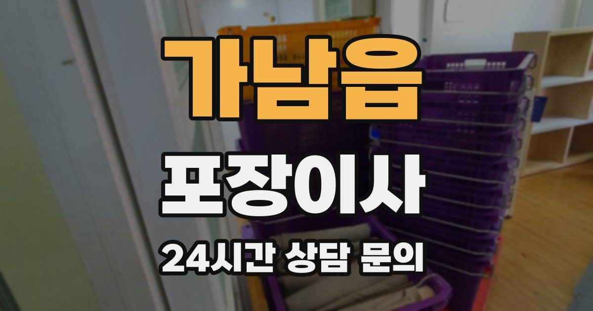 가남읍 포장이사