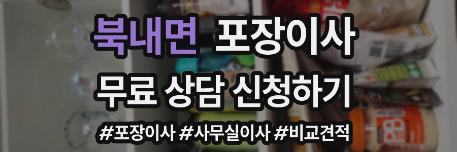 북내면 포장이사