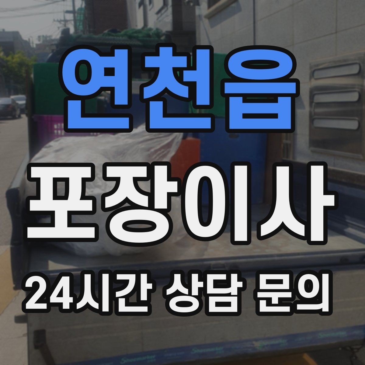 연천읍 포장이사 공동현관 보호 매트가 필요한 이유