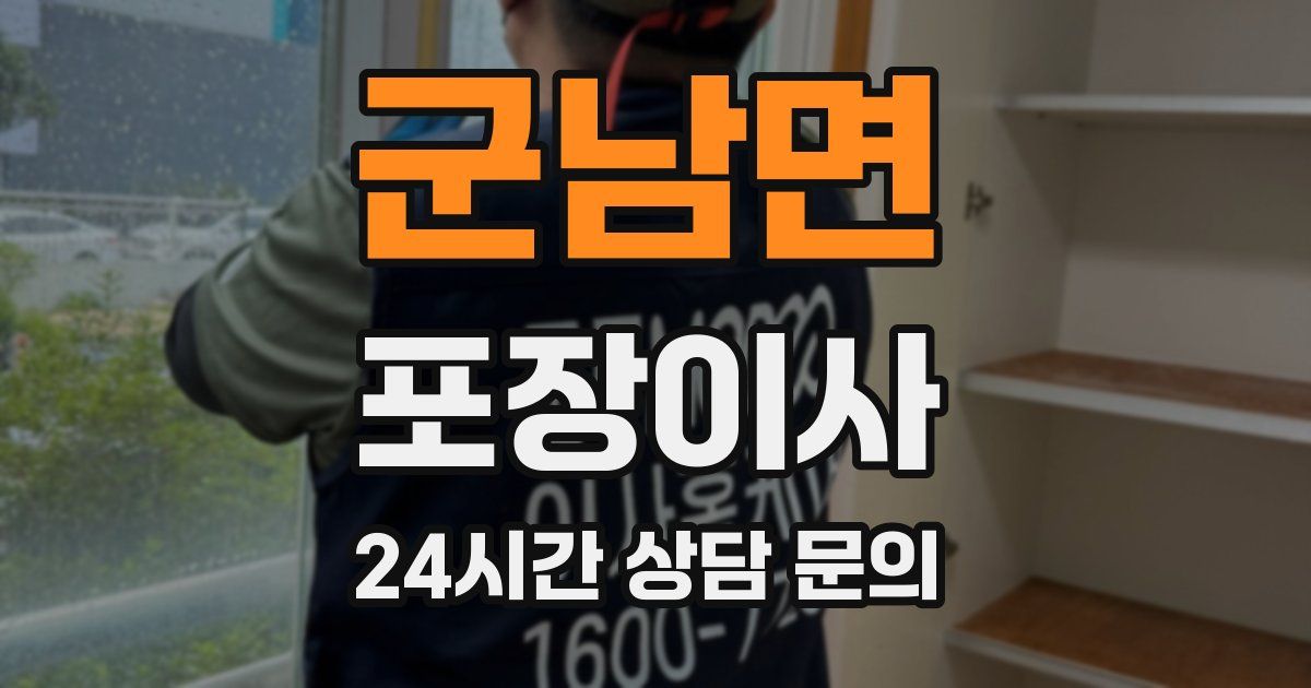 군남면 포장이사