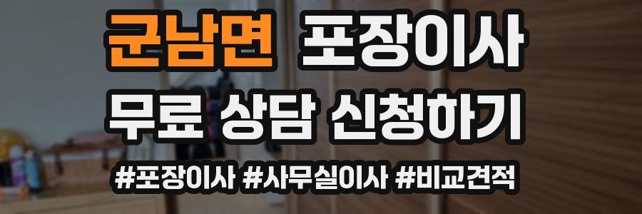 군남면 포장이사