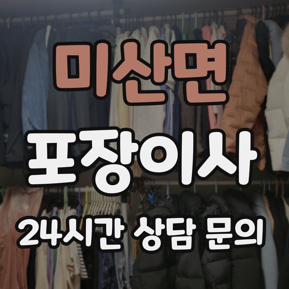 미산면 포장이사 원룸 이사에서 짐 분류를 단순화하는 방법