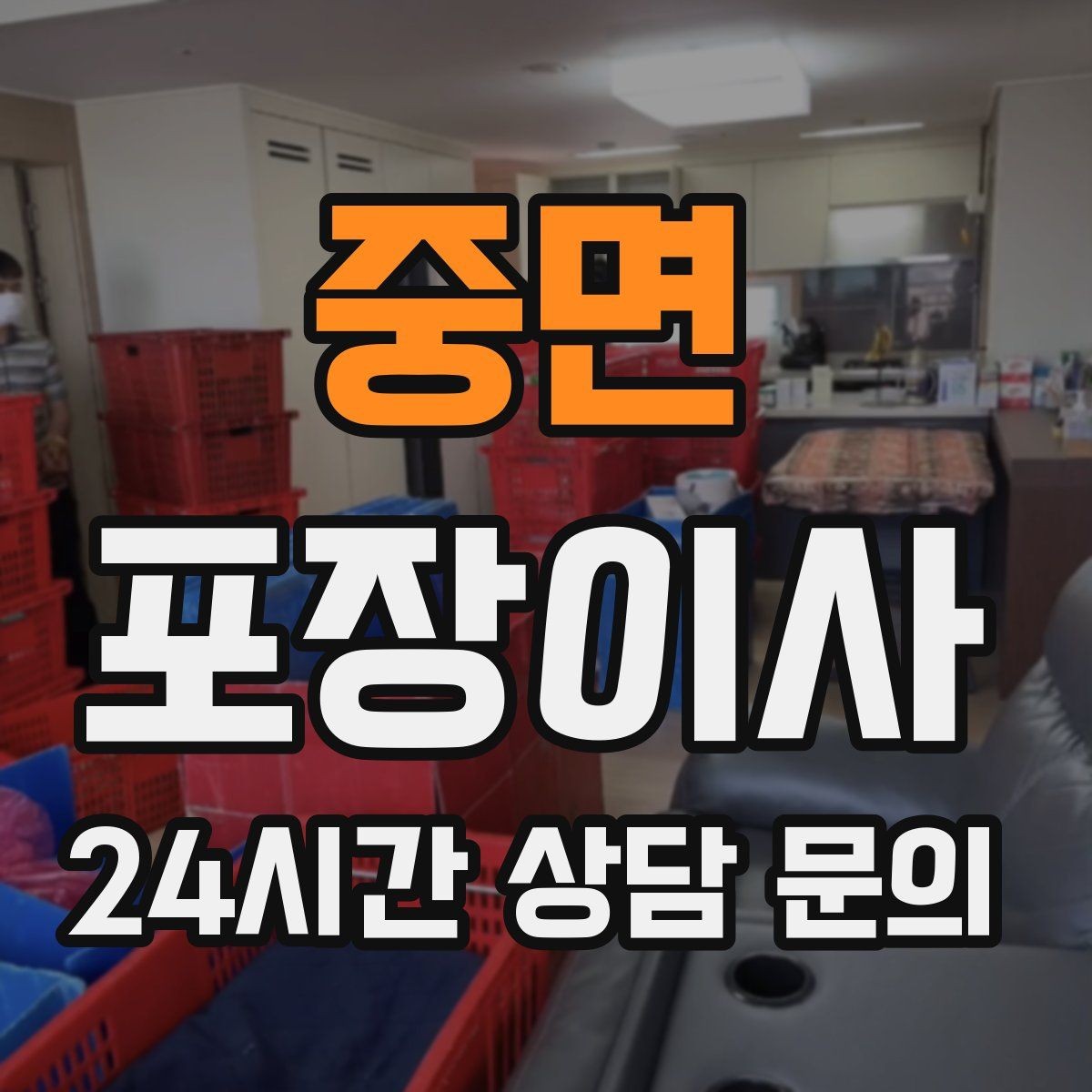 중면 포장이사 침대 프레임 해체가 필요한지 확인하는 법