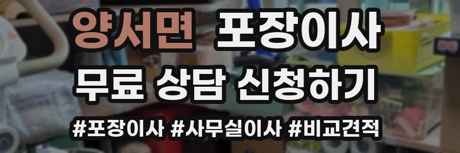 양서면 포장이사