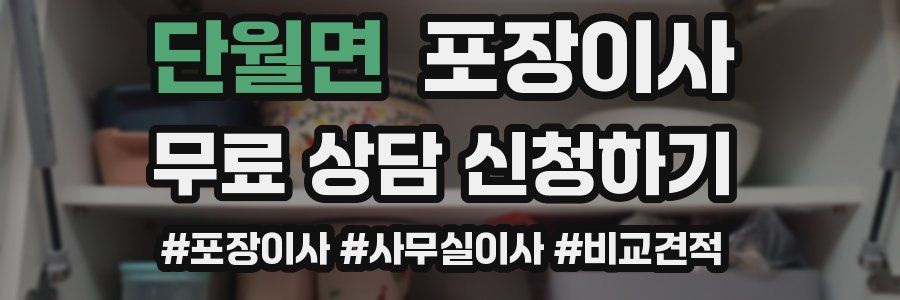 단월면 포장이사