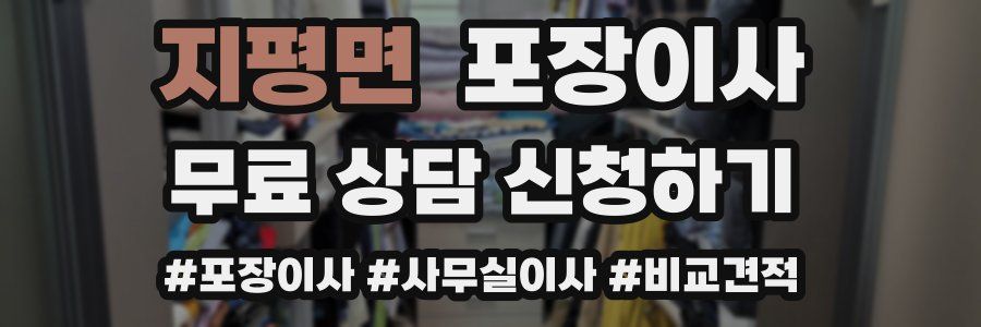 지평면 포장이사