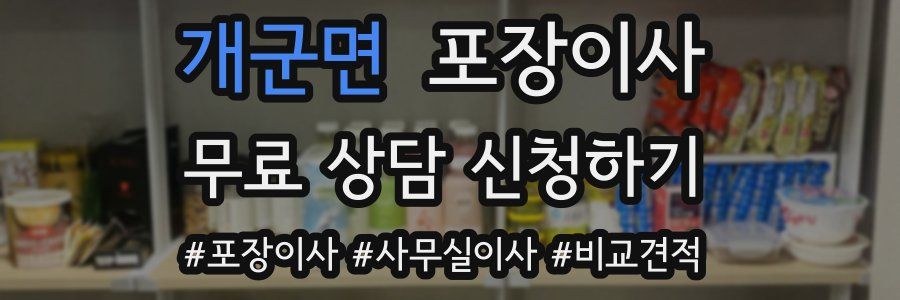 개군면 포장이사