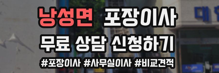 낭성면 포장이사