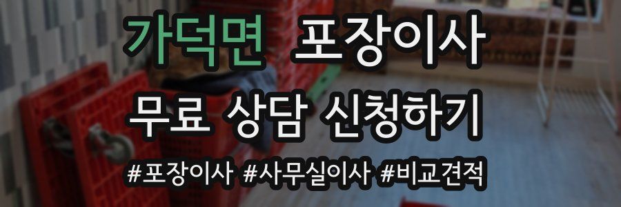 가덕면 포장이사