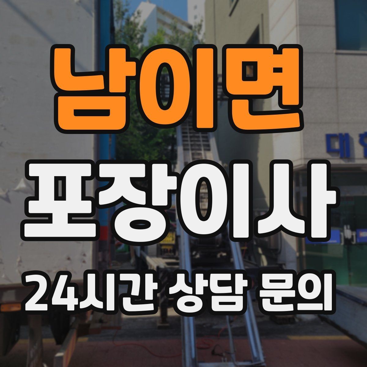 남이면 포장이사 인덕션 이동 전 상판 보호가 중요한 이유