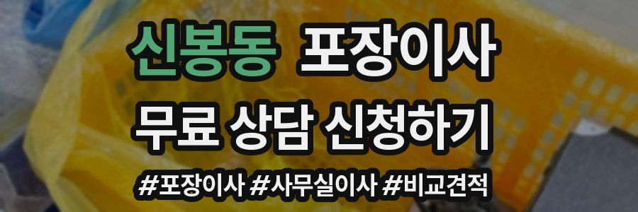 신봉동 포장이사