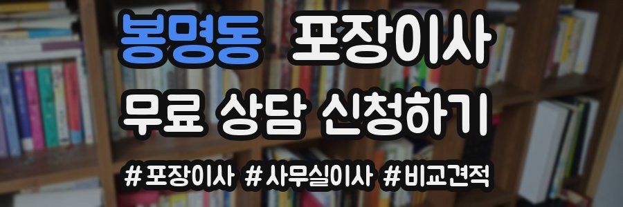 봉명동 포장이사