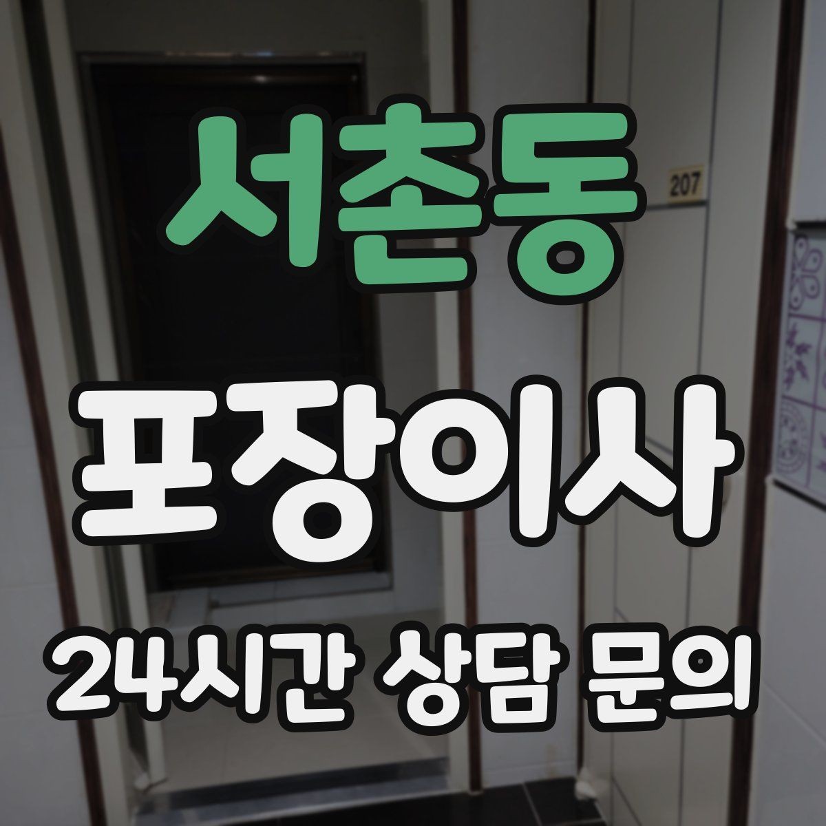 서촌동 포장이사 박스에 넣지 말아야 할 물건들