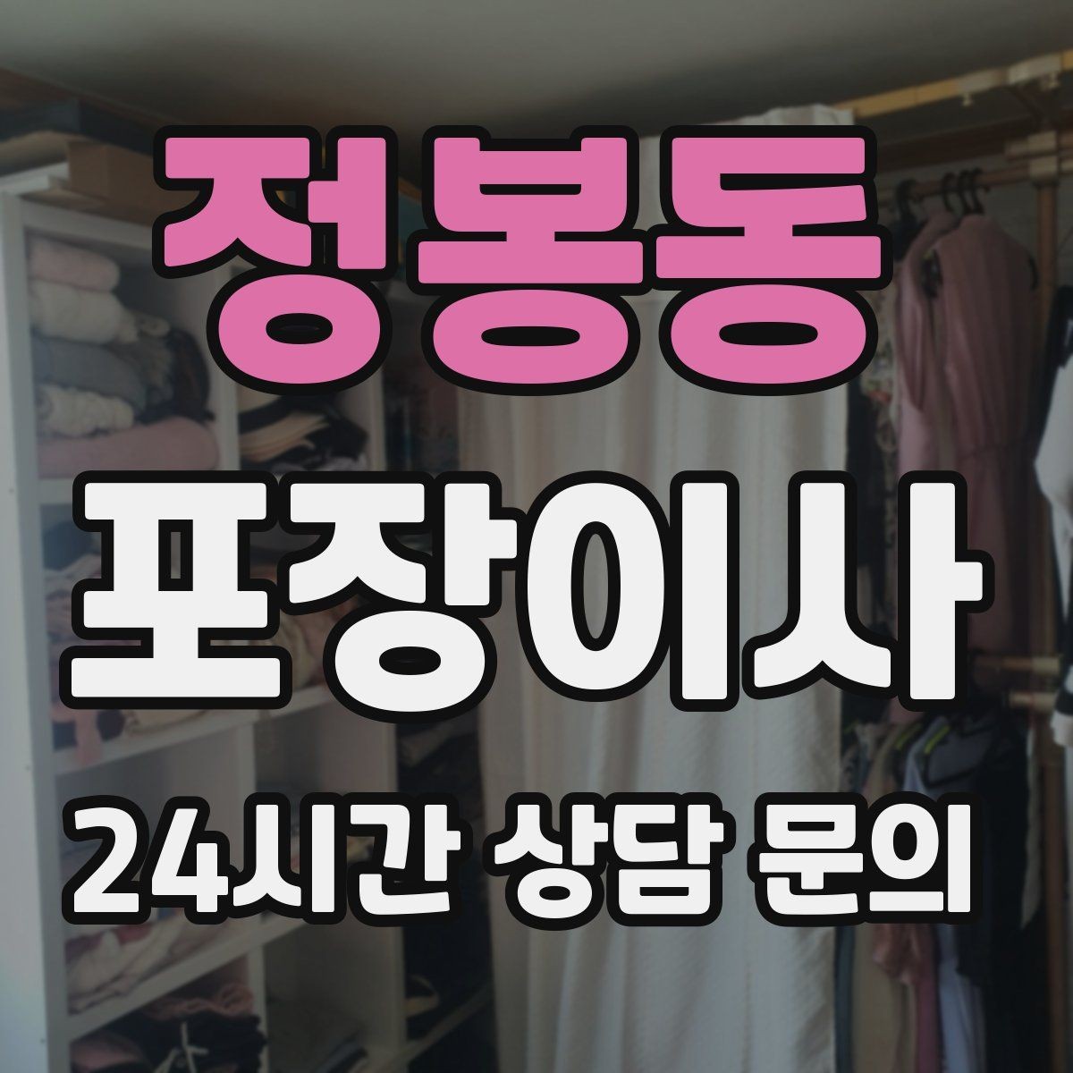 정봉동 포장이사 가스레인지 철거 전 가스 차단 확인하기