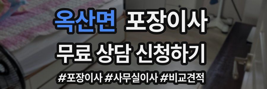 옥산면 포장이사