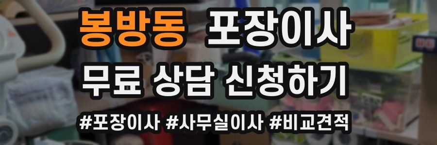 봉방동 포장이사